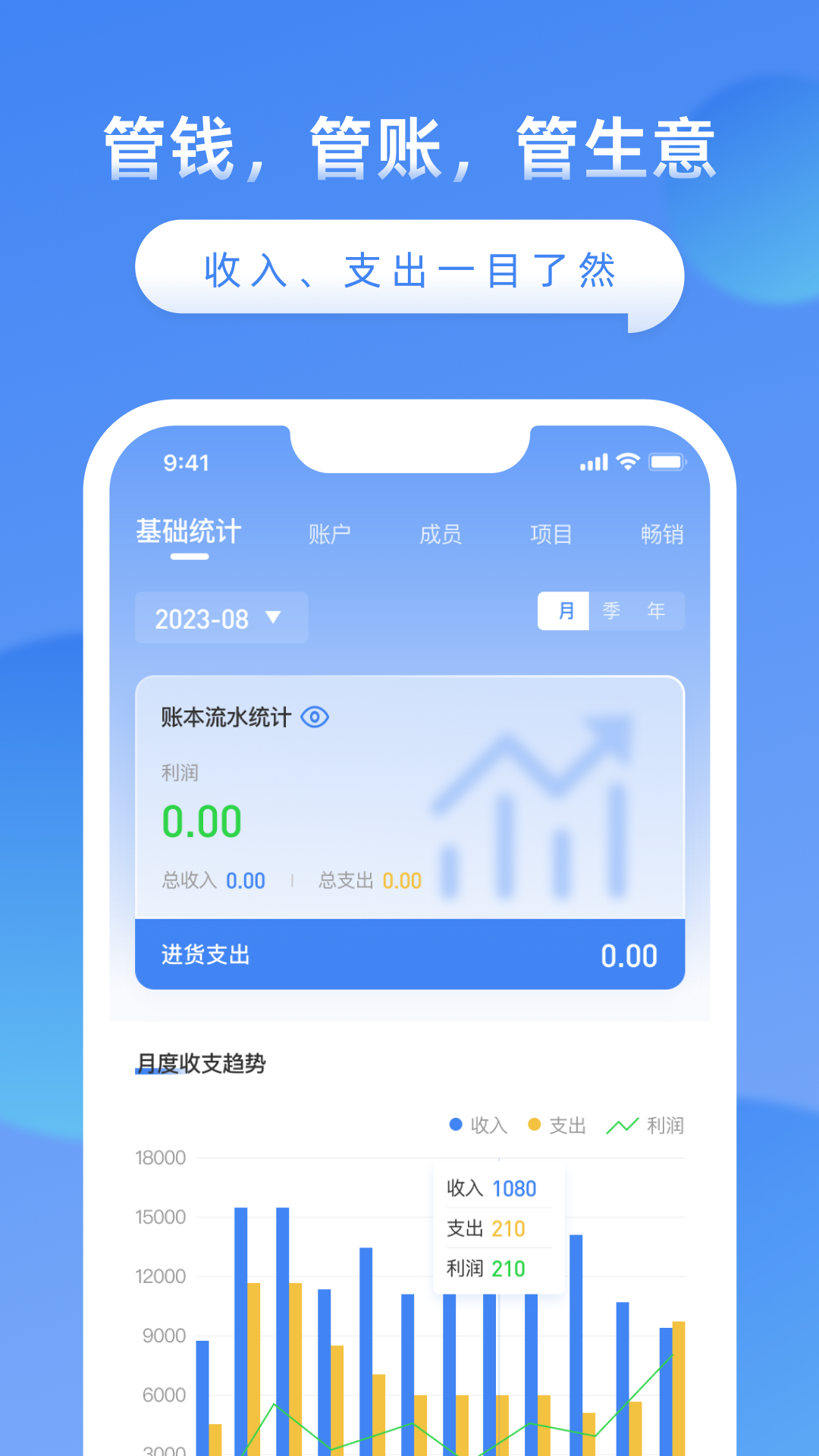 公司账v1.3.3截图3