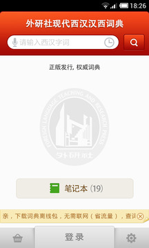 外研社西班牙語截圖