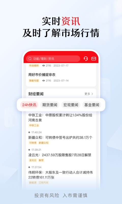 中信期货截图3