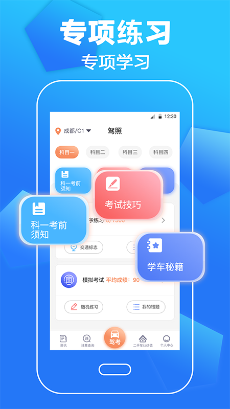 学车练车驾照考试截图2