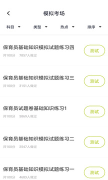 保育員截圖