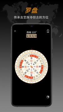 指南針截圖