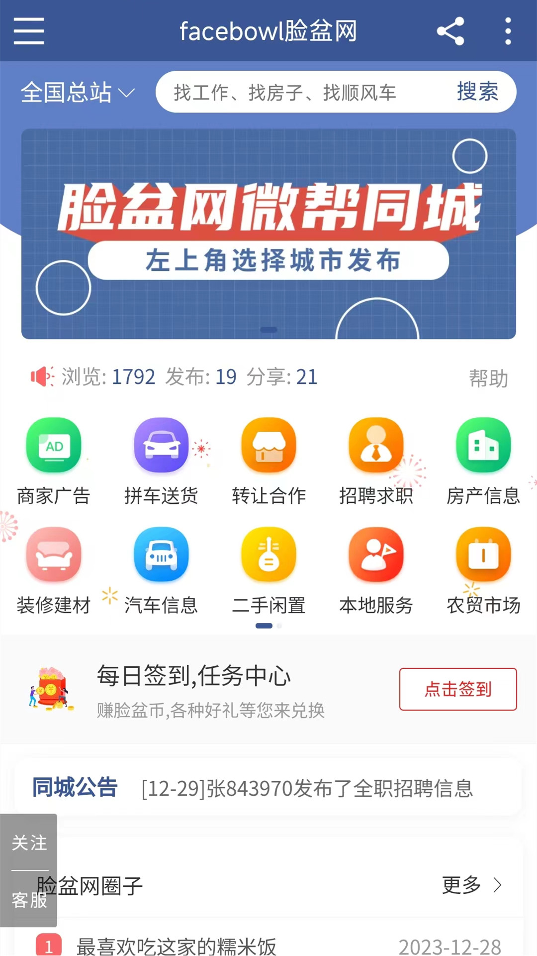 脸盆网v1.4.5截图3