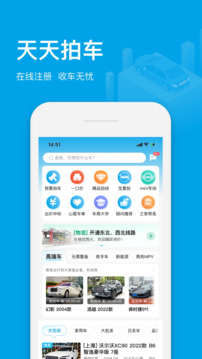 天天拍车经销商截图
