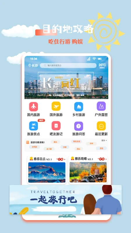 游吧通v1.2截图1