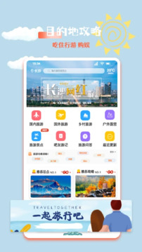 游吧通截圖