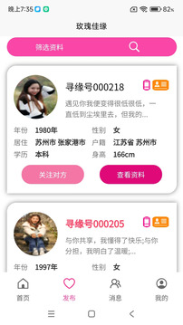 玫瑰佳緣截圖