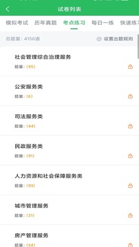 網(wǎng)格員考試截圖