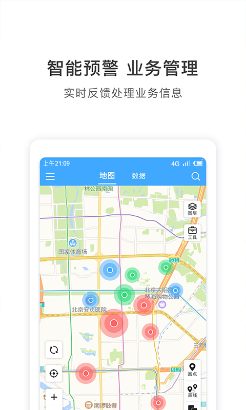 地图慧行业版v3.0.12截图1