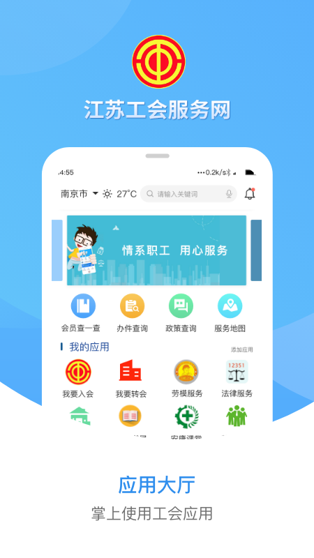 江苏工会截图4