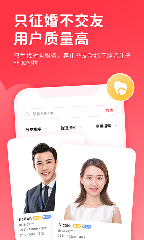 一線姻緣截圖預覽