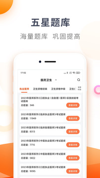 欣师网校截图