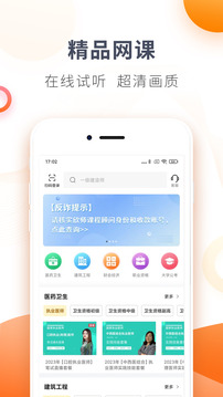 欣师网校截图