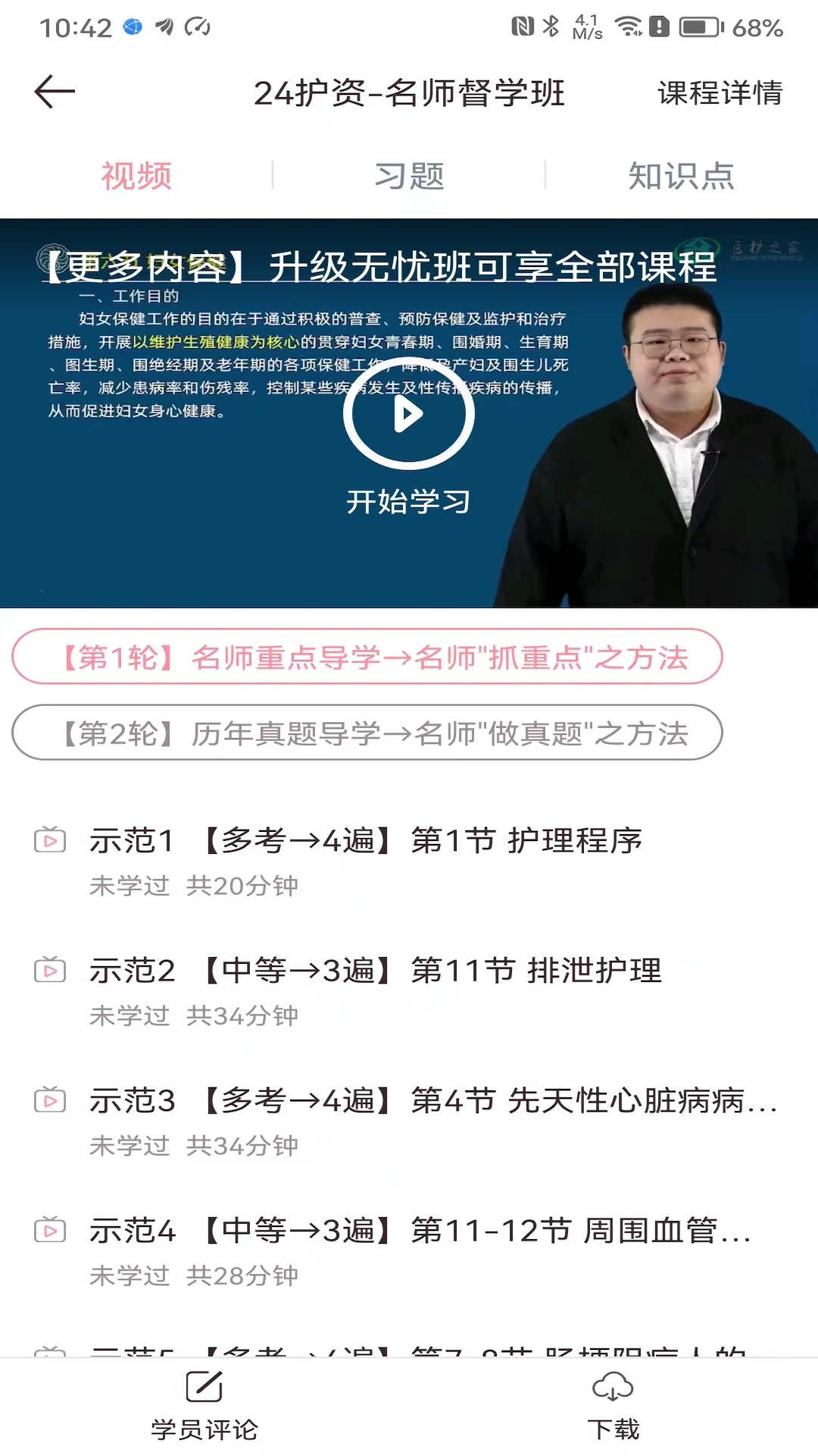 医护之家截图4