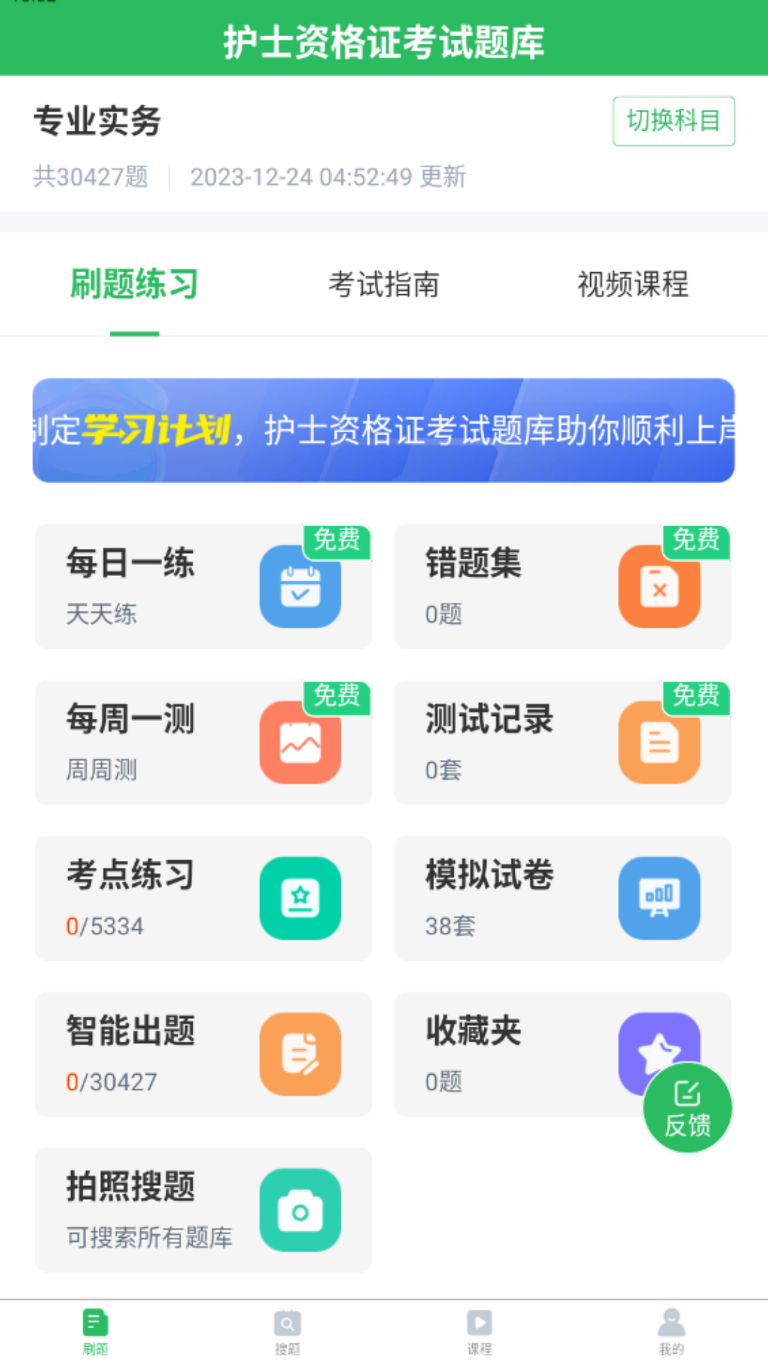 护士资格证v5.0.4截图2