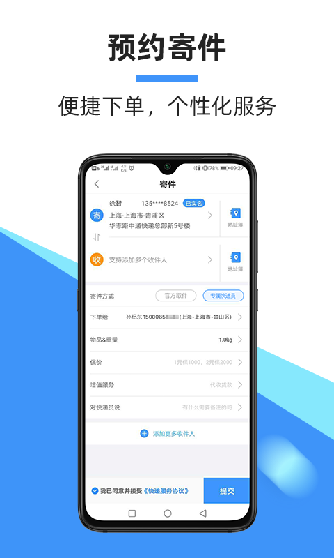 中通快递v6.10.3截图3