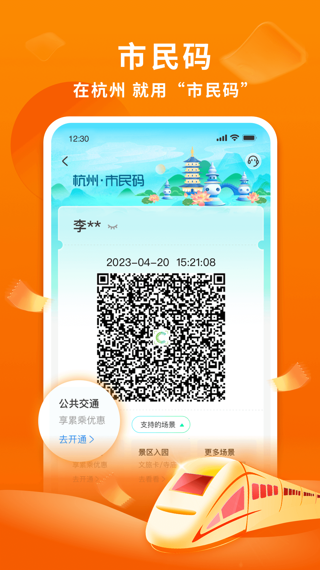 杭州市民卡v6.7.6截图3