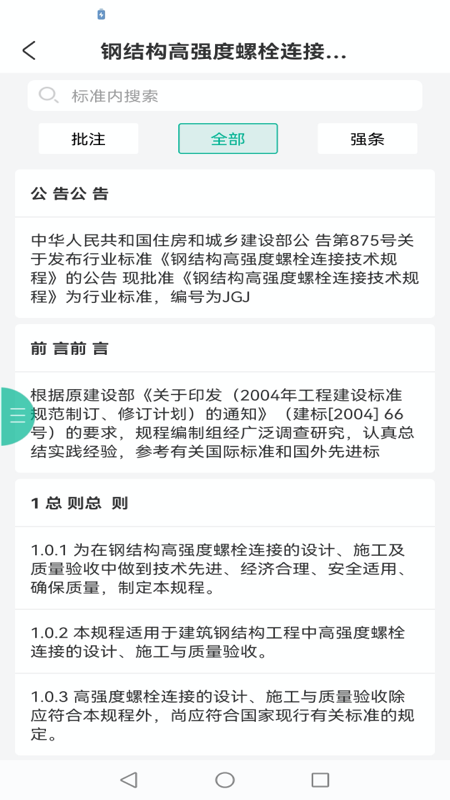 建设标准通截图5