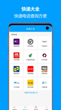 快遞查詢寶典截圖
