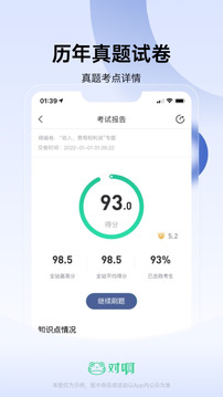 对啊自考随身学截图