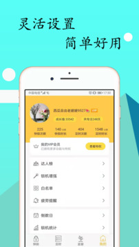 鎖機達人截圖