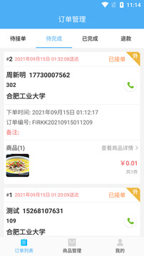校蝦商家端截圖