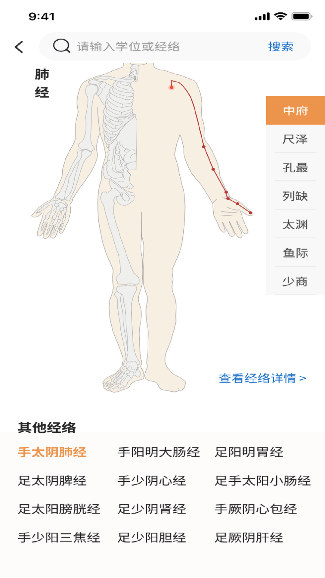 泰邦针灸选穴vV1.0.0.240109001截图3