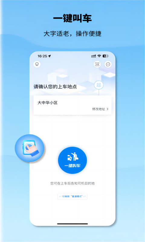 申程出行截图1