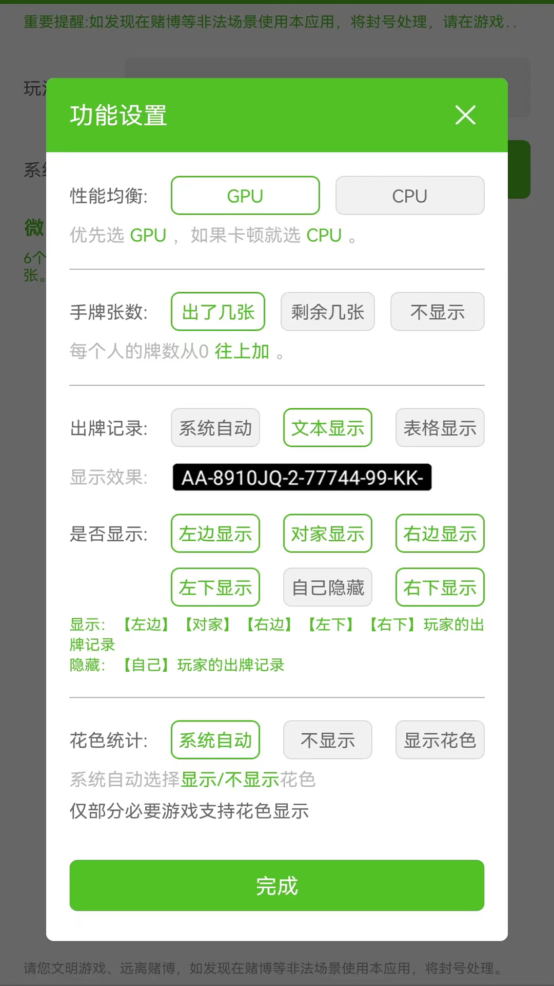 智能记牌器v1.16.2_20240330截图4