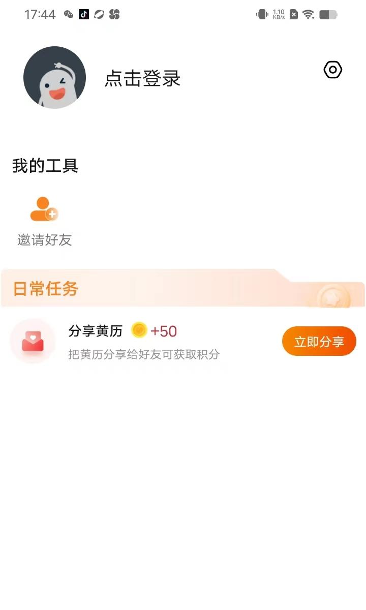 正版老黄历截图4