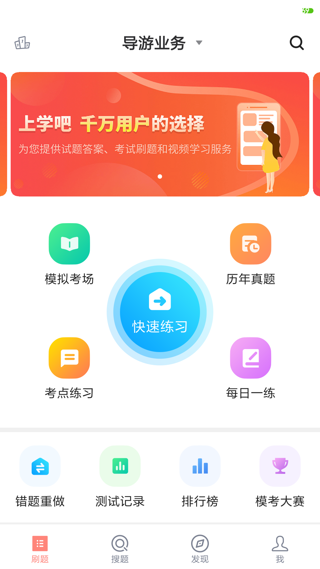 导游证考试题库截图1