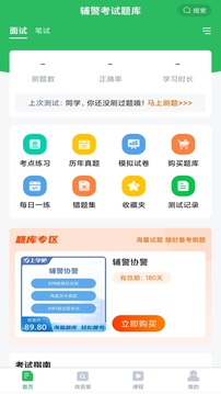 輔警協(xié)警考試截圖