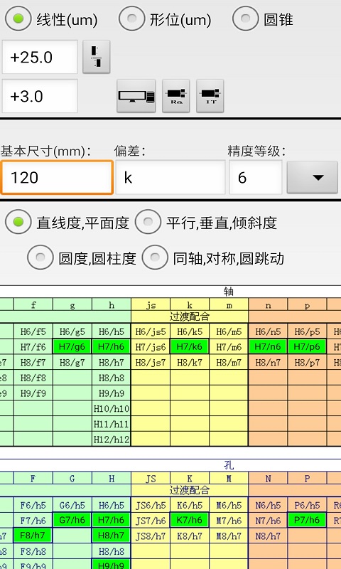 机械公差截图1