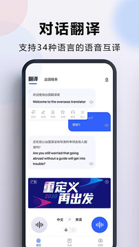 出國翻譯官截圖