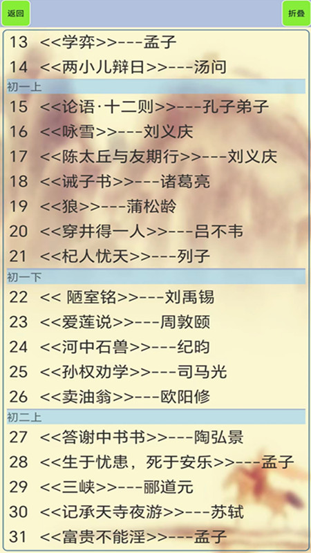 文言文筆記截圖預(yù)覽