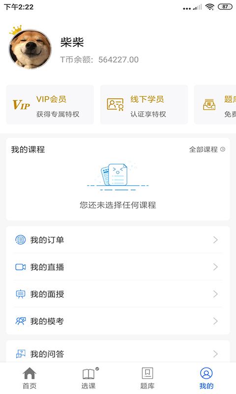 士博网校v3.13.2截图2