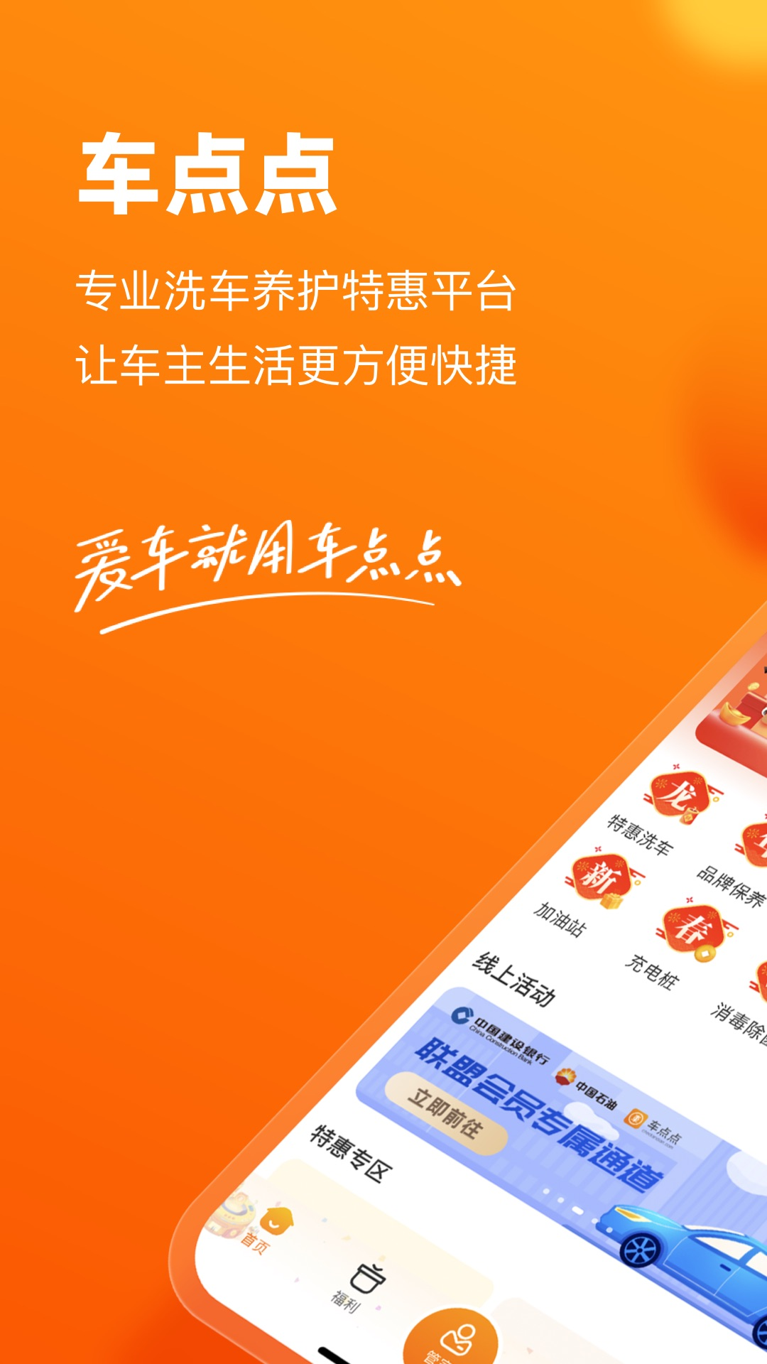 车点点v9.22.2截图5