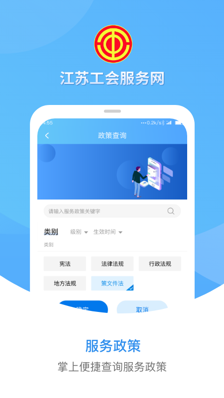 江苏工会截图2