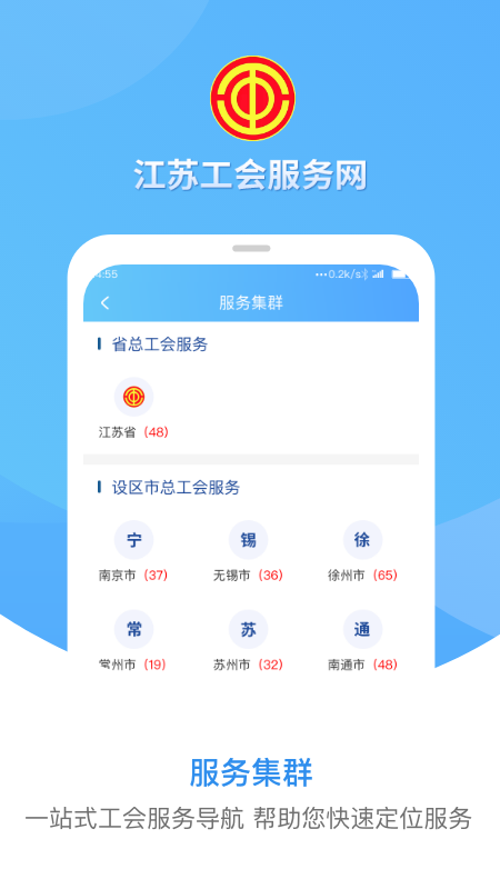 江苏工会截图1