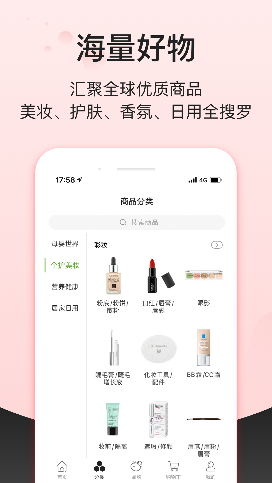 Febee商城v3.3.0截图4