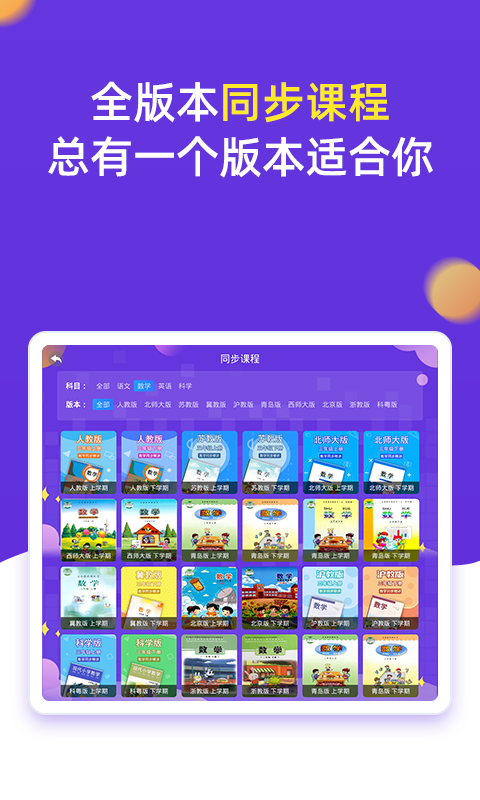 小学同步三年级v3.7.1截图2