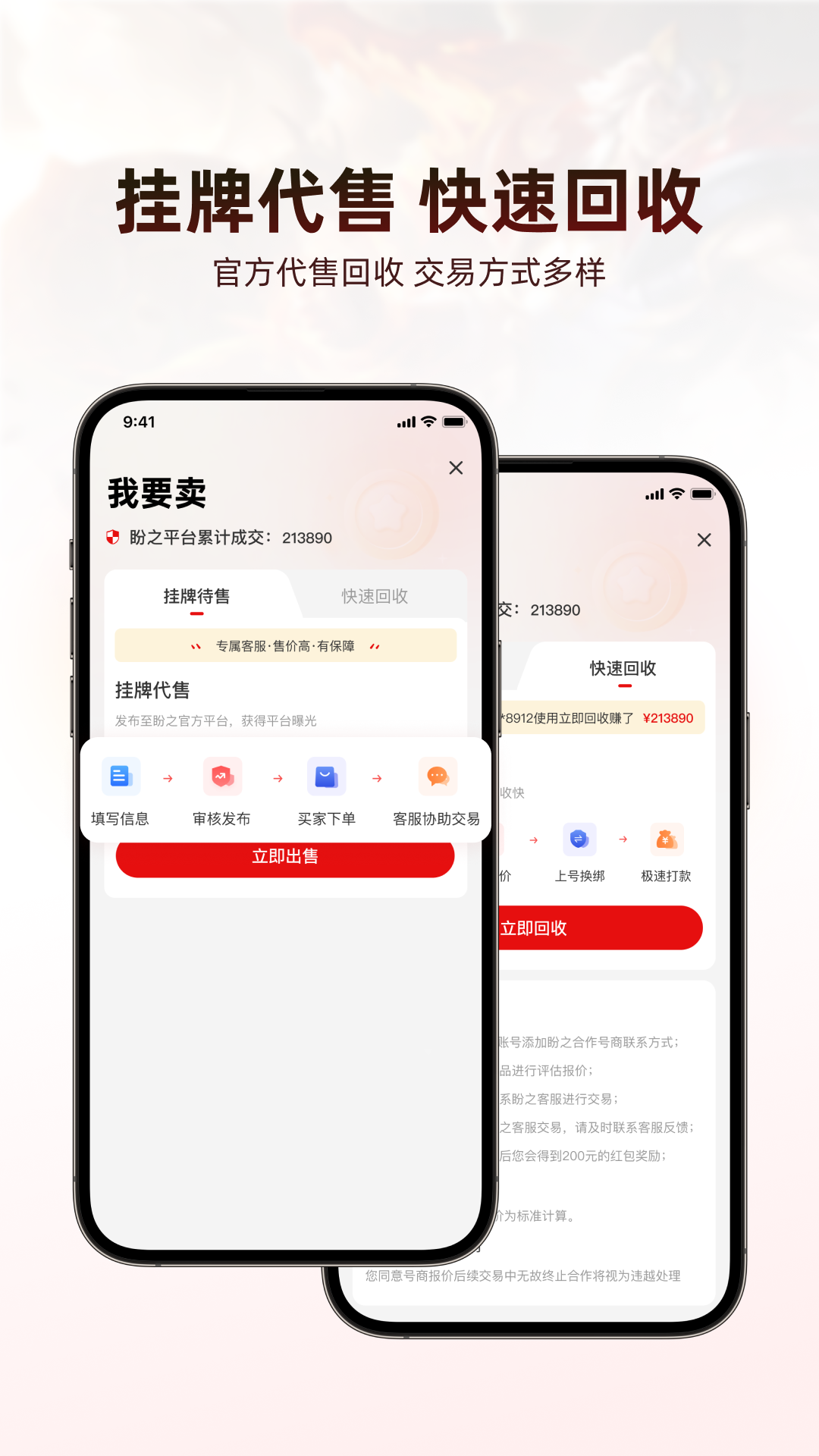 盼之代售v3.8.5截图3