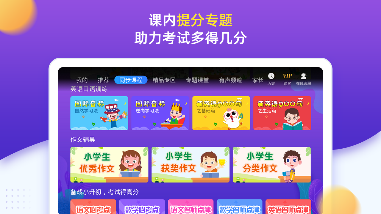 小学同步五年级截图3