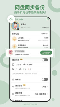 易錄音截圖
