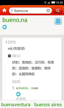 外研社西班牙語截圖