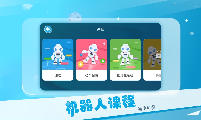 Ebot教育版截图3