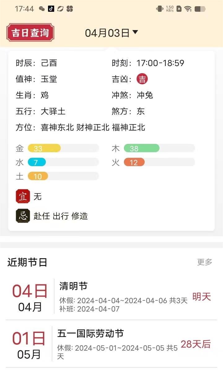 正版老黄历截图3