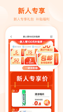 好萬家大藥房截圖