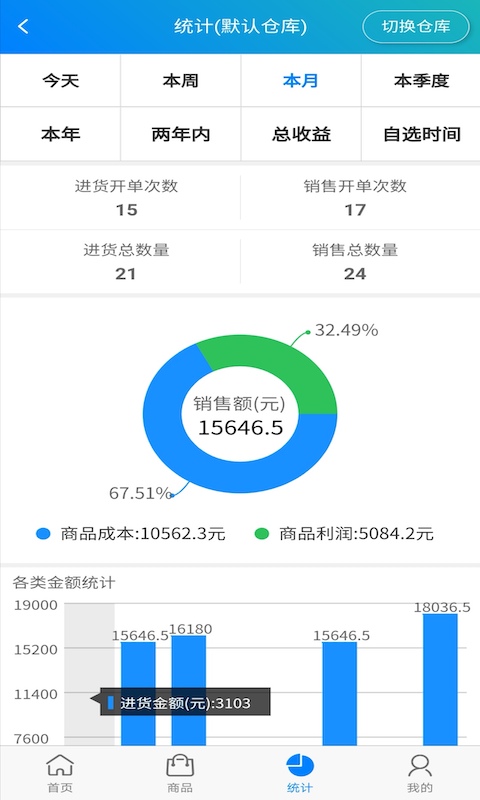 简单进销存库存管理v1.3.7截图2