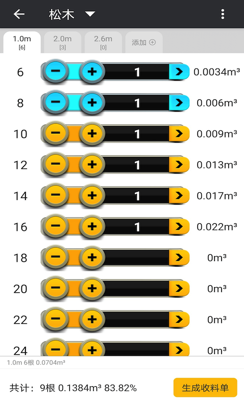 材积计算器v1.6.8截图3